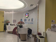 -德伦口腔(海珠总院)