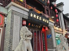 -金陵家宴·金陵春·南京菜(夫子庙店)