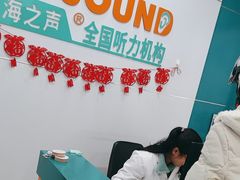 -海之声助听器(跃进南路赤坎店)