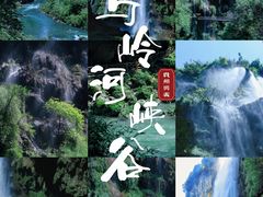 -马岭河峡谷风景区