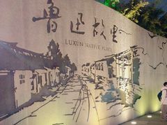 -绍兴鲁迅故里·沈园景区