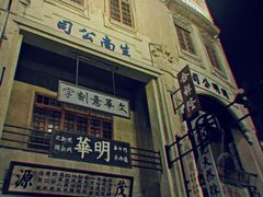 -汕头市小公园