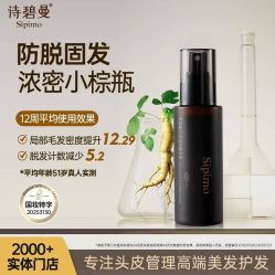 -诗碧曼养发