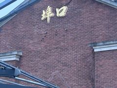 -埠口精酿夜景餐酒吧· BREWPORT BISTRO(长嘉汇重庆之眼店)