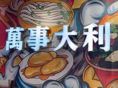 -万利记·长沙粉面小吃(京基水贝店)