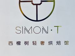 -西檬树SIMON·T轻奢蛋糕(大东方Max店)