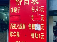 菜单-阿婆油墩子(五里桥路188弄小区店)