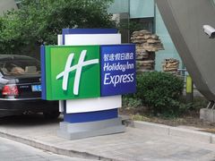 -上海北方智选假日酒店
