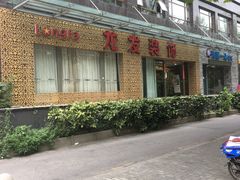 -龙发世家(广洋华景苑店)