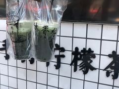-林香柠·柠檬茶