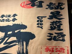 -鸟泉居酒屋·烧鸟·酒馆(百子湾店)