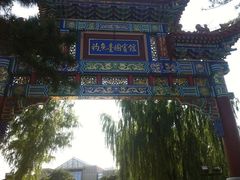 -钓鱼台国宾馆