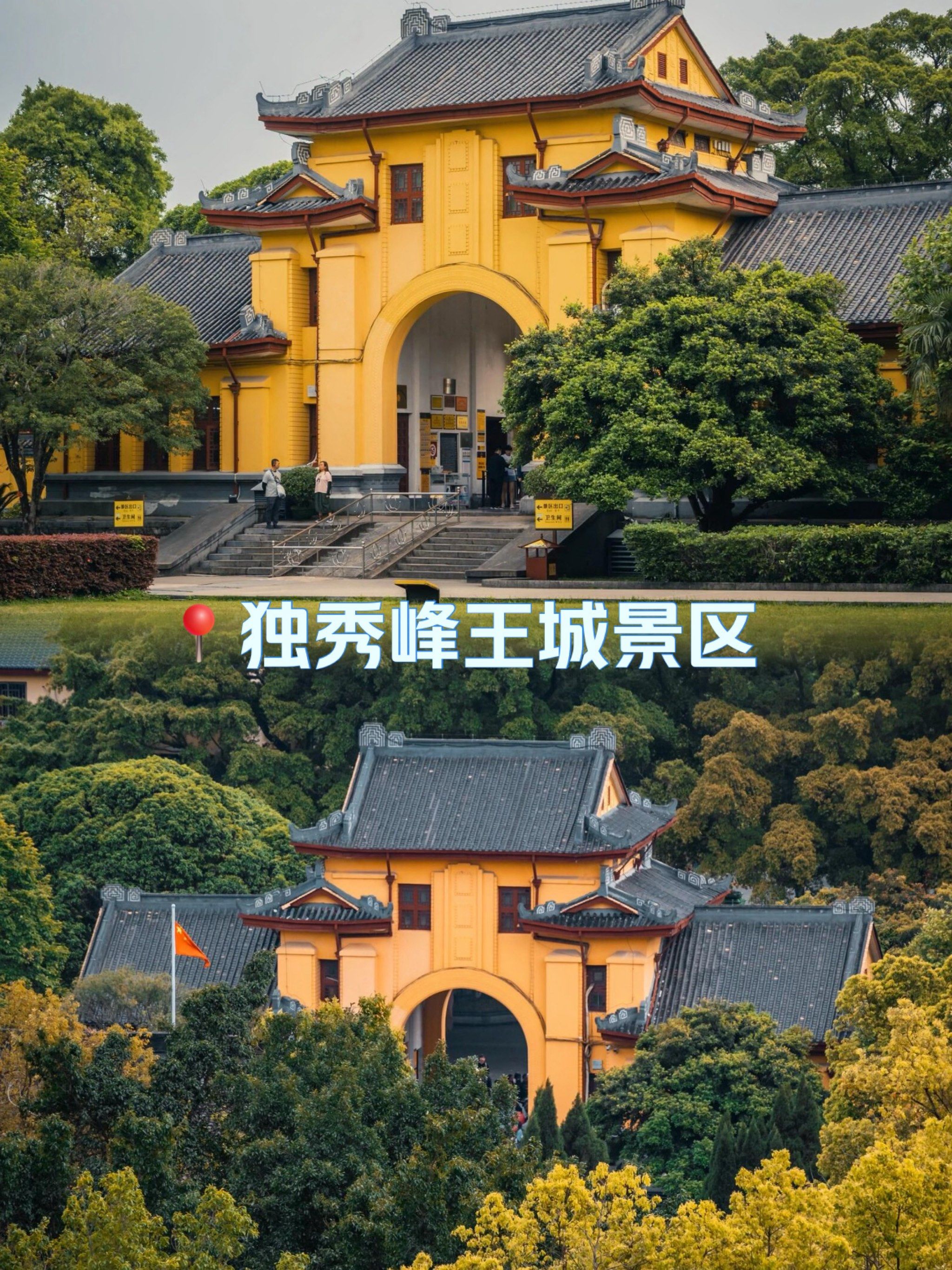 适合抽空游览的独秀峰王城景区