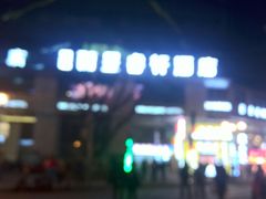 -八一好吃街·高品美食广场