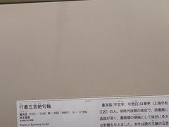 -东京国立博物馆