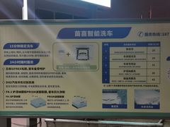 -苗喜智能洗车(顾戴路店)