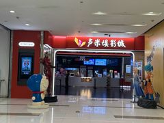 -卢米埃影城(魅力城激光店)