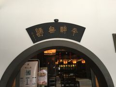 -咸亨大酒店-自助餐厅(解放南路店)