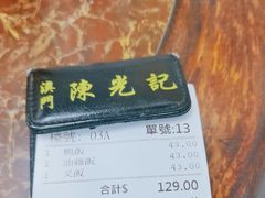 -陈光记烧腊店(罗保博士街店)
