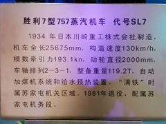 -沈阳铁路陈列馆
