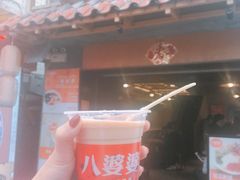 门面-八婆婆烧仙草(曾厝垵店)