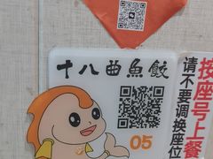 -非遗·十八曲鱼饺(西马总店)