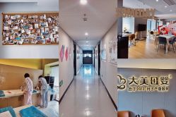 -大美母婴月子中心(馨乐庭店)