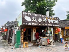 -迎春桥老炉烧饼(碧霞路店)