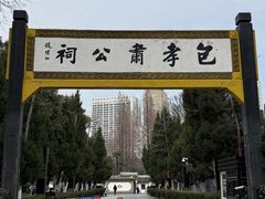 -包公祠