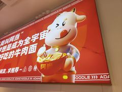 -阿当·小炒牛肉面(人广店)