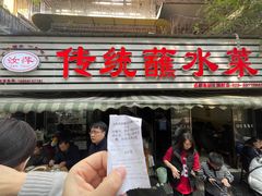 -汝萍传统蘸水菜(春华路总店)