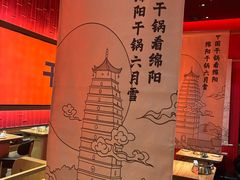 -六月雪干锅(绵阳凯德广场店)