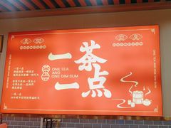 -一茶一点(海景店)