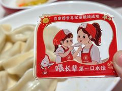 -喜家德虾仁水饺(青岛永旺东部店)