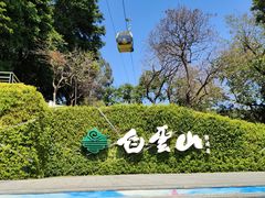 -白云山索道-售票处