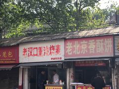-汉口重油烧卖(钟家村店)