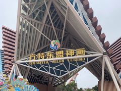 -南宁方特东盟神画