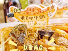 -老day牛杂(官也街总店)
