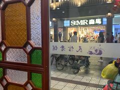 -民信老铺(华盖路店)