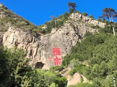-北岳恒山