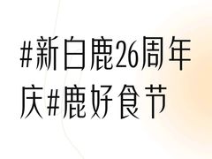 -新白鹿餐厅(城西银泰城店)