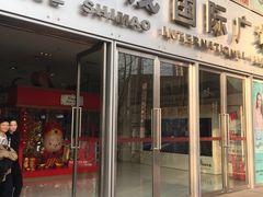 -上海世茂广场(南京东路店)