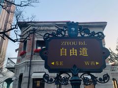 -天津意大利风情旅游区