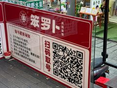 -笨罗卜浏阳菜馆(太平街店)
