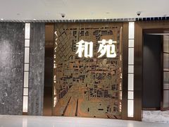 -和苑酒家·一线江景(星寰店)