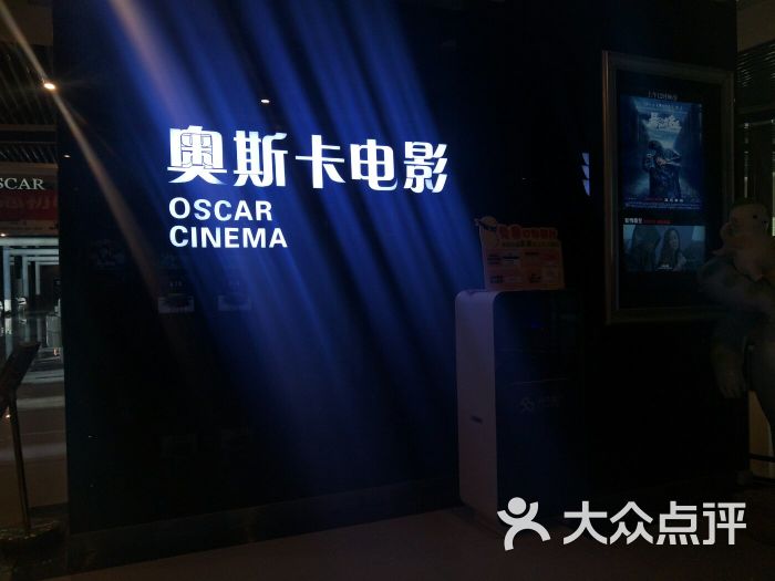 奥斯卡电影城图片 - 第33张