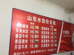 菜单-山东水饺(南坪新街店)