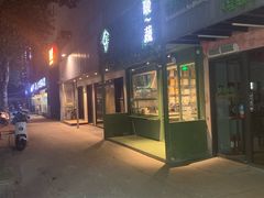 -董小西的凉皮和椒麻鸡(三元桥店)