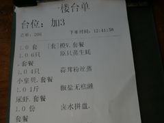 账单-蚝得喜海鲜(东城店)