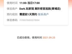 -Dark·大玩家馆沉浸剧情密室(黄埔店)